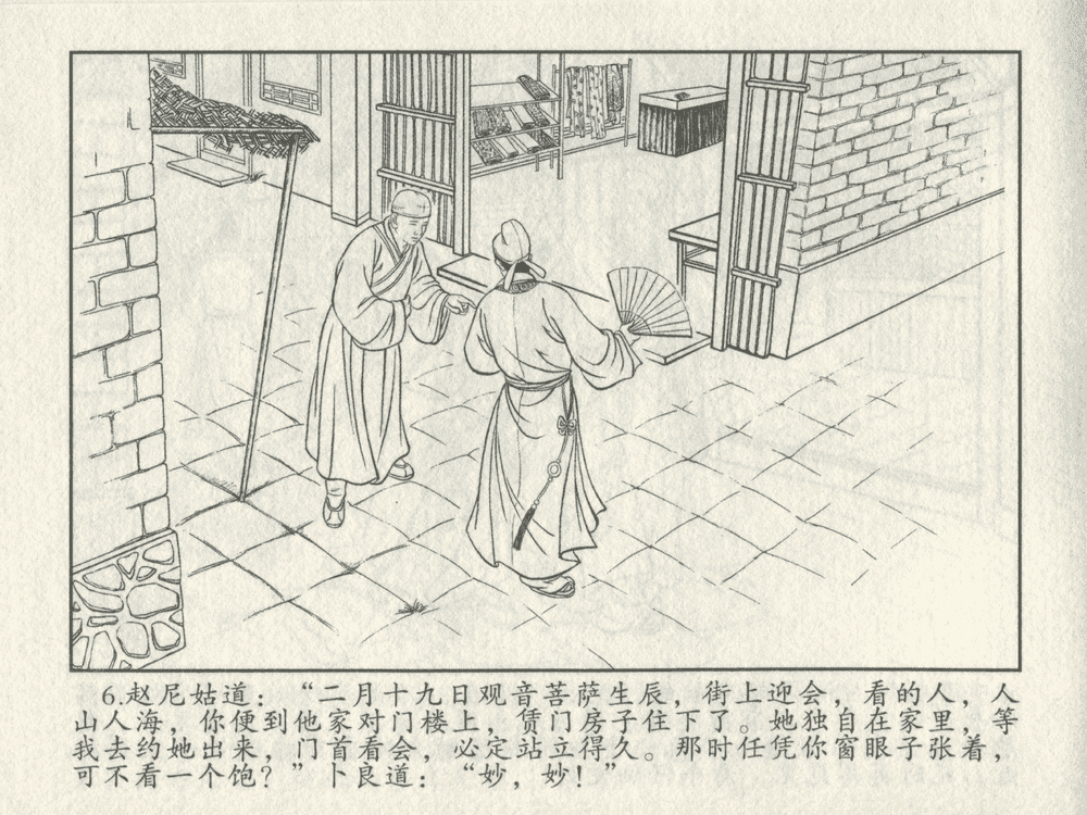 《《三言二拍 ▪ 秀才报怨》原著[清]凌濛初  中国文苑出版社》连环画第8页
