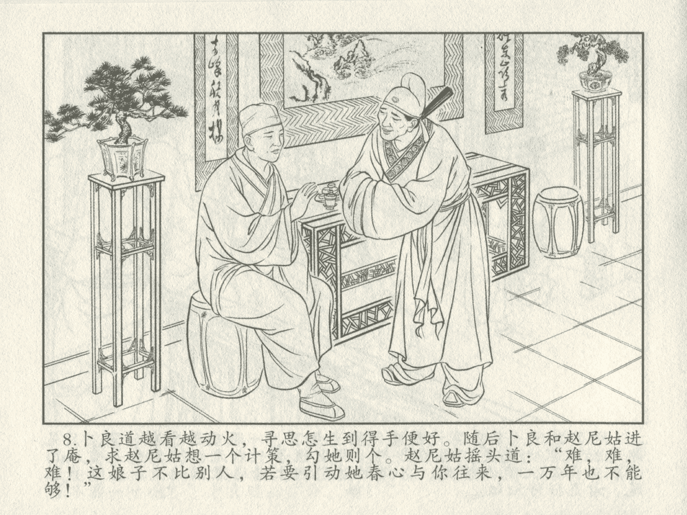 《《三言二拍 ▪ 秀才报怨》原著[清]凌濛初  中国文苑出版社》连环画第10页