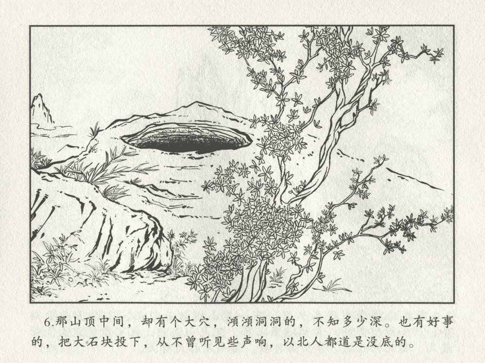 《《三言二拍 ▪ 李道人独步云门》原著[明]冯梦龙  中国文苑出版社》连环画第8页