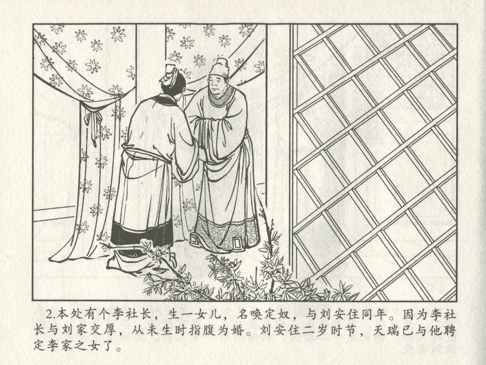 《《三言二拍 ▪ 包龙图智赚合同文》原著[清]凌濛初  中国文苑出版社》连环画第4页