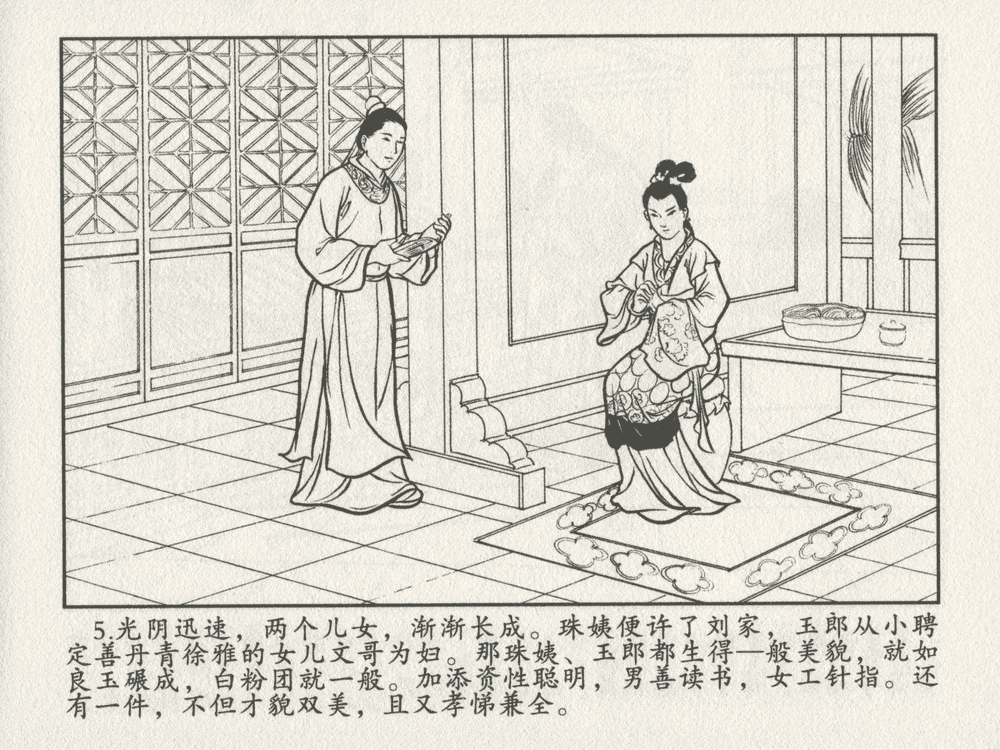 《《三言二拍 ▪ 乔太守乱点鸳鸯谱》原著[明]冯梦龙  中国文苑出版社》连环画第7页