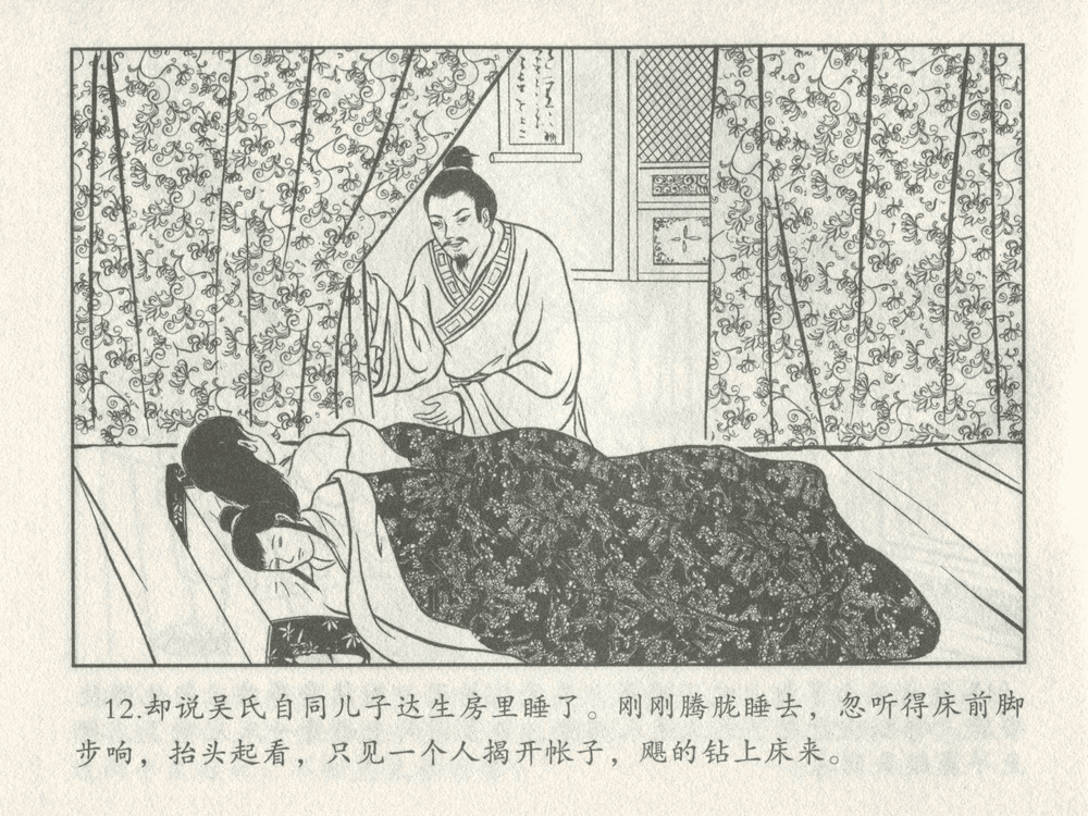 《《三言二拍 ▪ 备棺迫活命》（上）原著[清]凌濛初  中国文苑出版社》连环画第14页