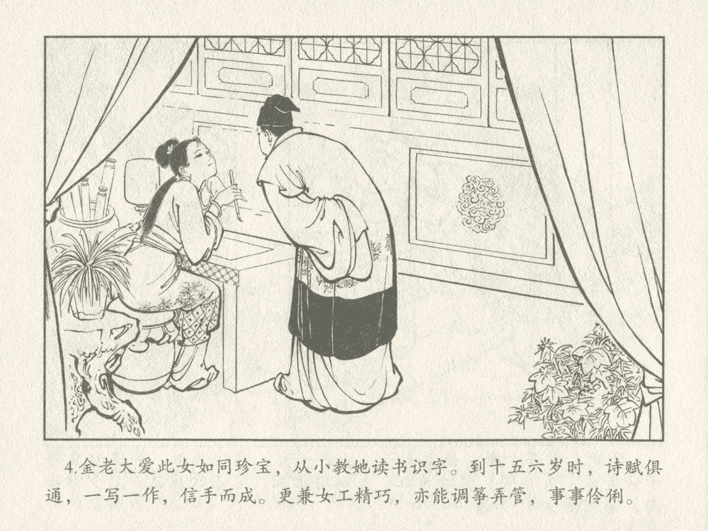 《《三言二拍 ▪ 金玉奴棒打薄情郎》原著[明]冯梦龙  中国文苑出版社》连环画第6页