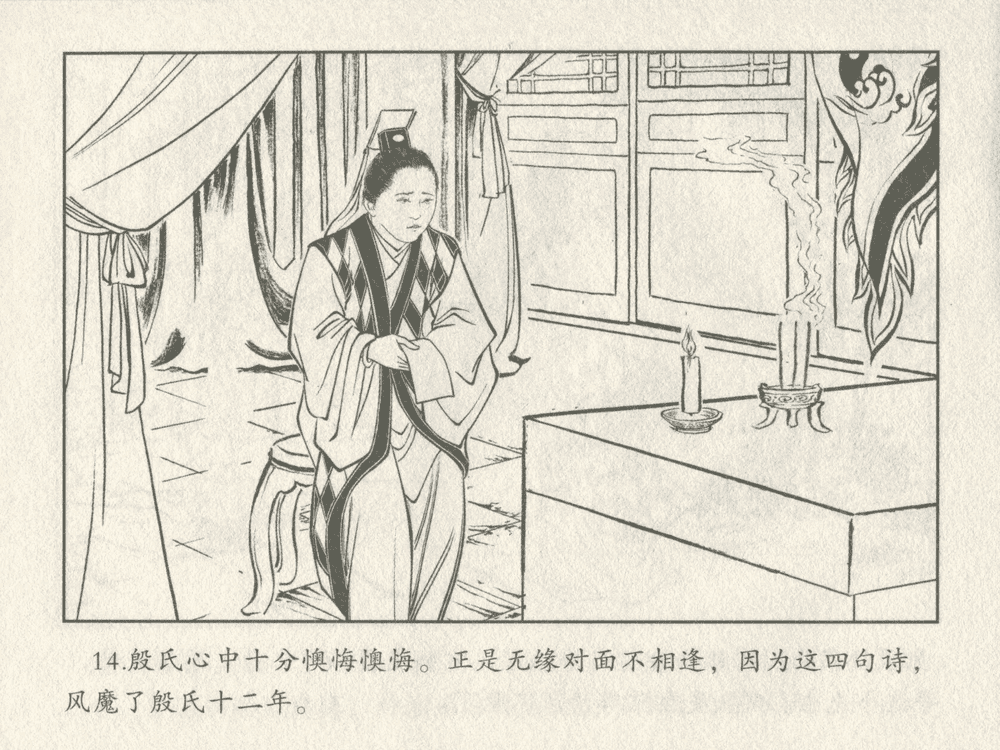 《《三言二拍 ▪ 吕洞宾飞剑斩黄龙》原著[明]冯梦龙  中国文苑出版社》连环画第16页