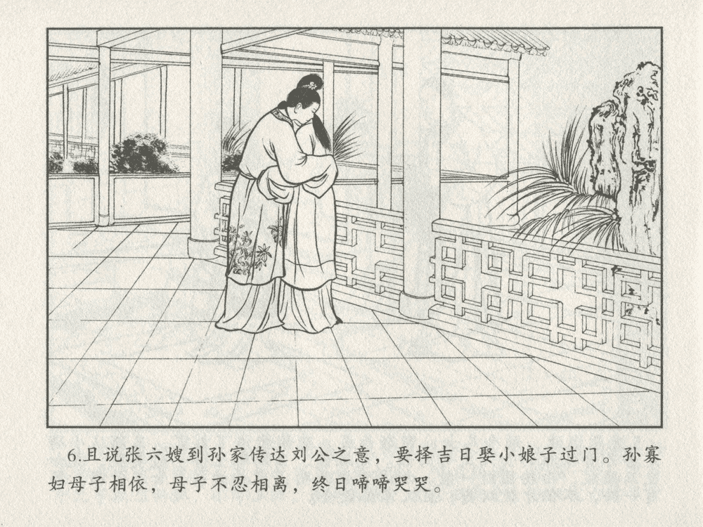 《《三言二拍 ▪ 乔太守乱点鸳鸯谱》原著[明]冯梦龙  中国文苑出版社》连环画第8页