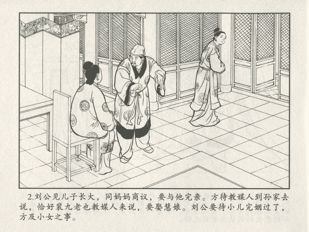 《《三言二拍 ▪ 乔太守乱点鸳鸯谱》原著[明]冯梦龙  中国文苑出版社》连环画第4页