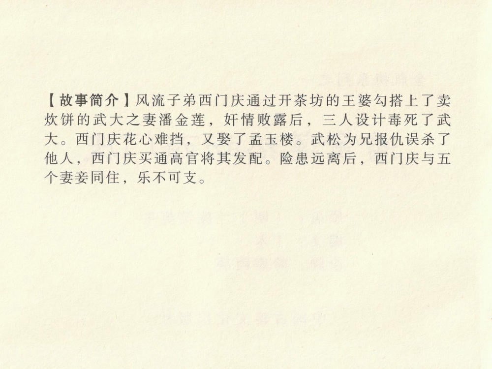 《《金瓶梅系列·潘金莲热盼西门庆》01 兰陵笑笑生 古善文化出版社》连环画第3页