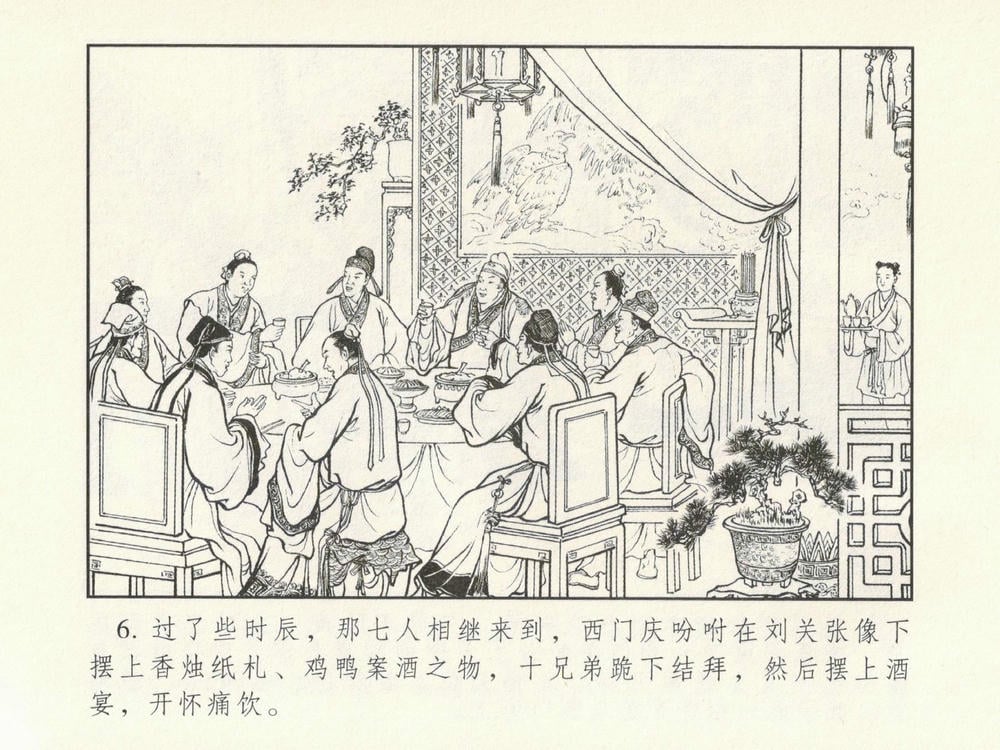 《《金瓶梅系列·潘金莲热盼西门庆》01 兰陵笑笑生 古善文化出版社》连环画第9页